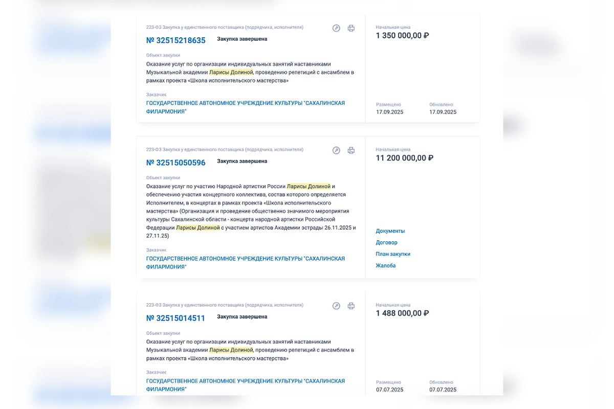 Лариса Долина активно зарабатывает на Сахалине. Фото © zakupki.gov