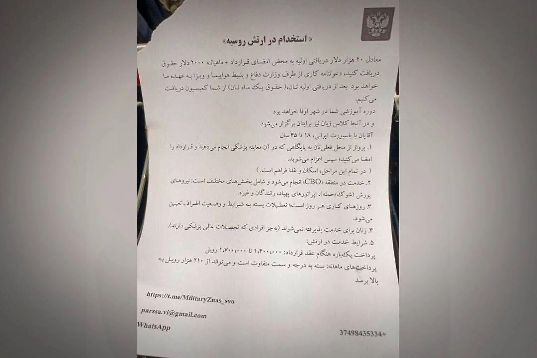 Фейковое письмо о наборе на службу. Фото © Telegram / Russian Embassy in Iran