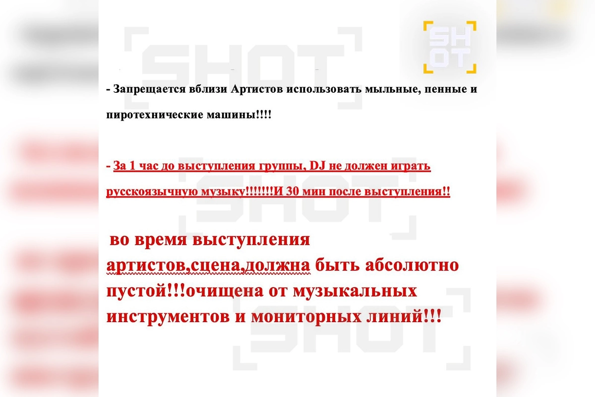 Группа Quest Pistols запретила включать перед своими выступлениями русскоязычную музыку. Фото © Telegram / SHOT