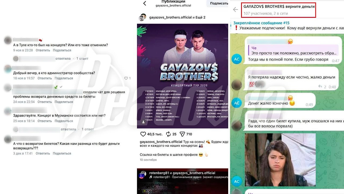 Группа GAYAZOVS BROTHERS отменила свои выступления, не возвращая билеты. Фото © Telegram / Readovka
