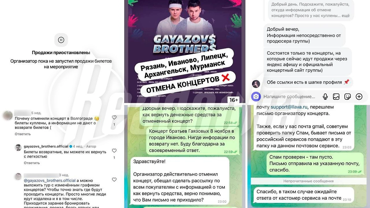 Группа GAYAZOVS BROTHERS отменила свои выступления, не возвращая билеты. Фото © Telegram / Readovka