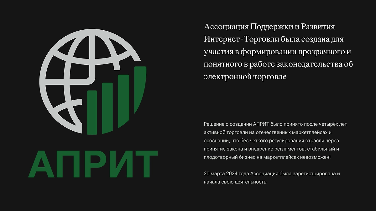 Никакой конкретики на сайте АПРИТ найти не удалось. Фото © aprit.su