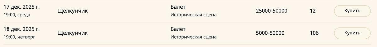 Скриншот с сайта Большого театра