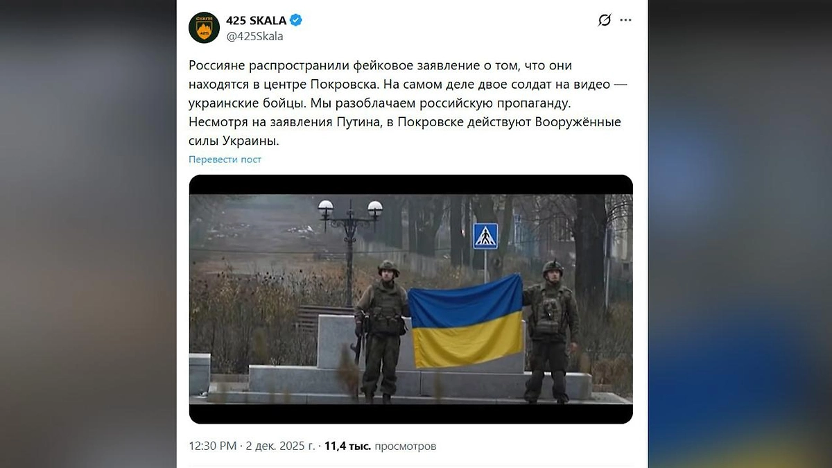 Фейковая публикация бойцов полка «Скала» ВСУ. Фото © Х / 425 SKALA