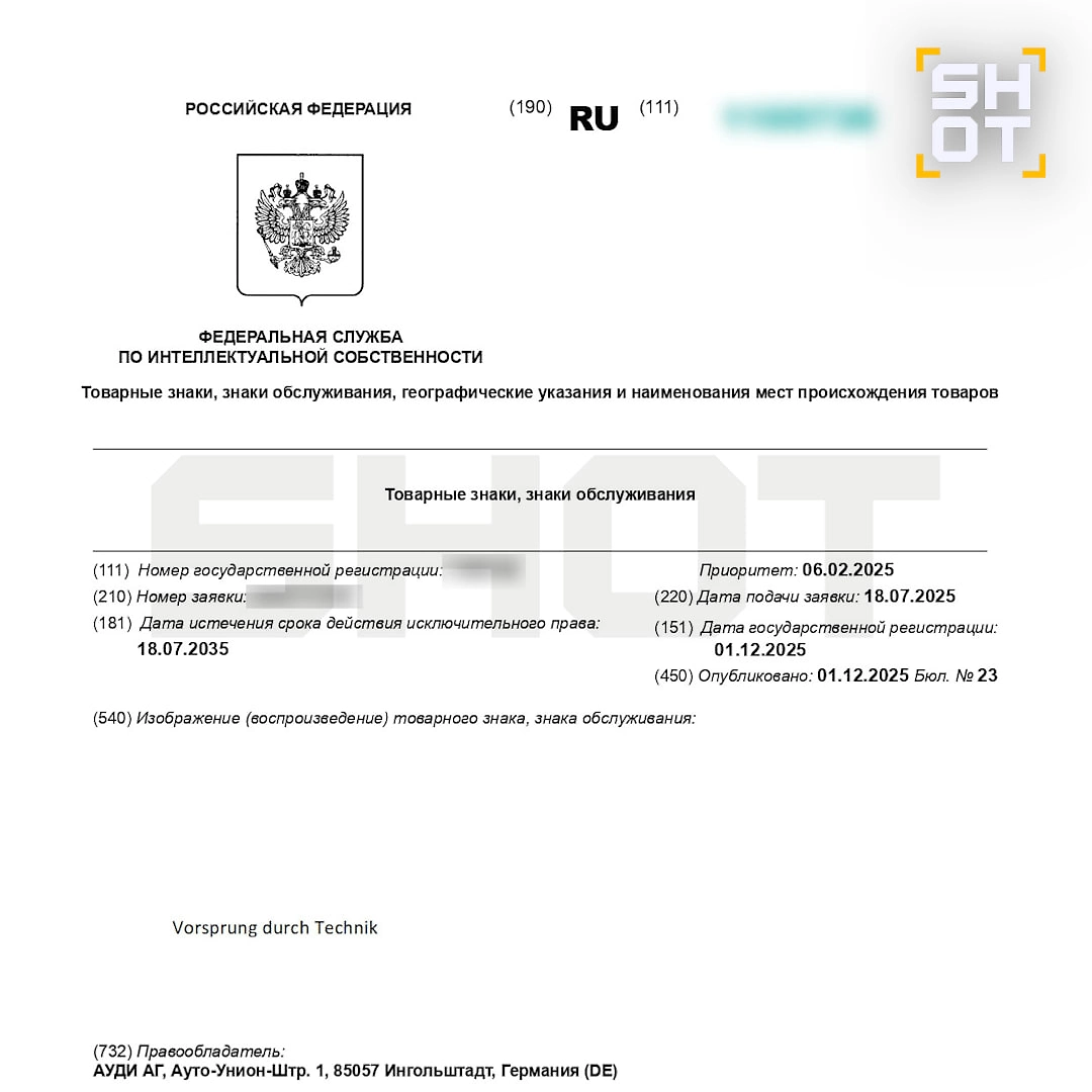 Ушедшая из России Audi зарегистрировала в стране три новых товарных знака