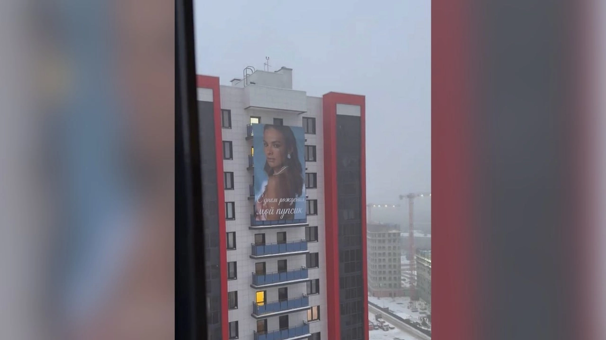 Плакат с именинницей в Казани. Фото @ Telegram / «КазаньДА | Новости Казани»