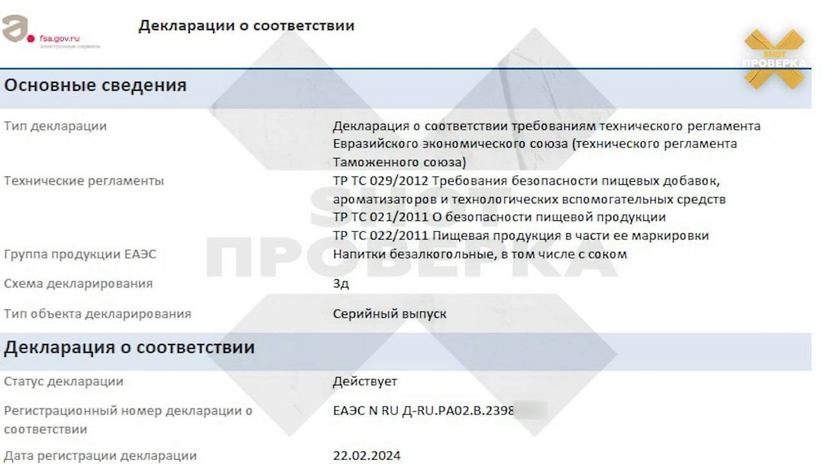 «Алоэ вера» с ацетоном оказался зарегистрированным как безопасный продукт. Фото © Telegram / SHOT ПРОВЕРКА