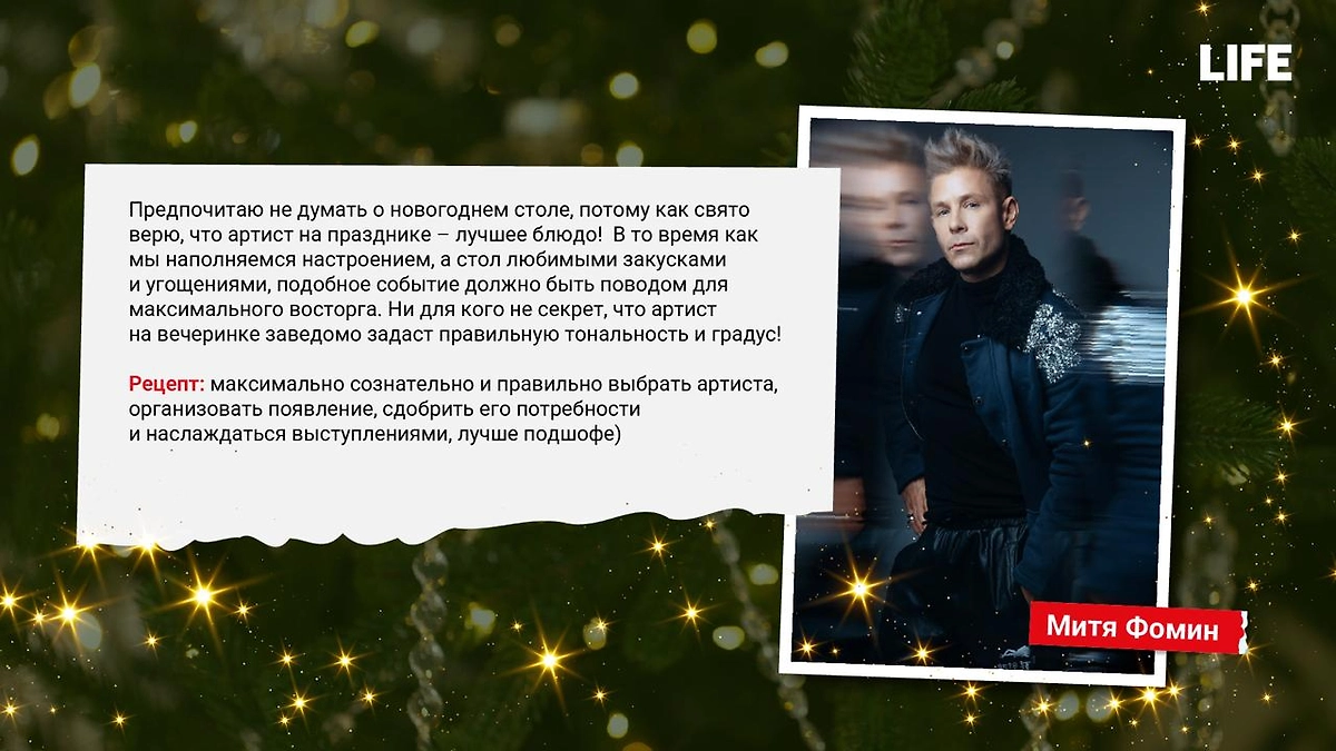 Украшение новогоднего стола от Мити Фомина. Фото © Life.ru