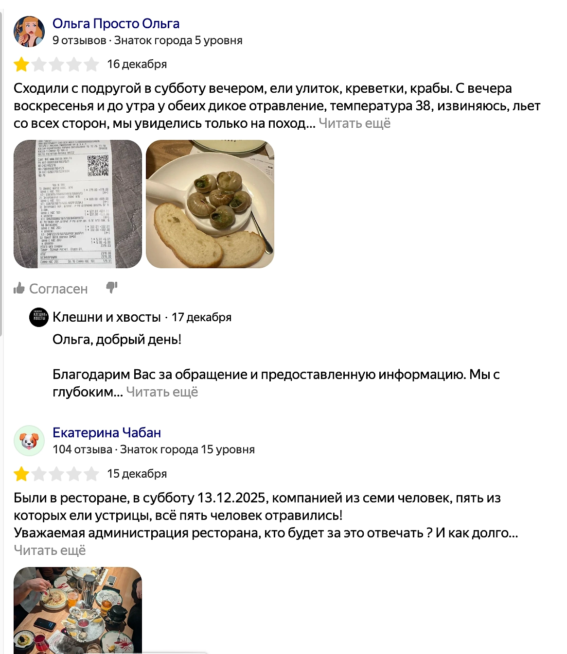 Отзывы об отравлениях в «Клешнях и хвостах».