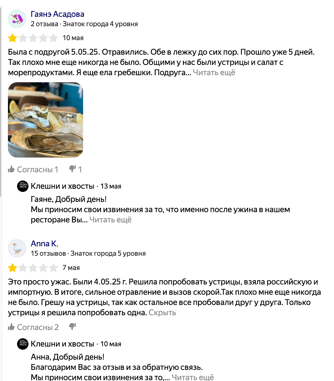 Отзывы об отравлениях в «Клешнях и хвостах».