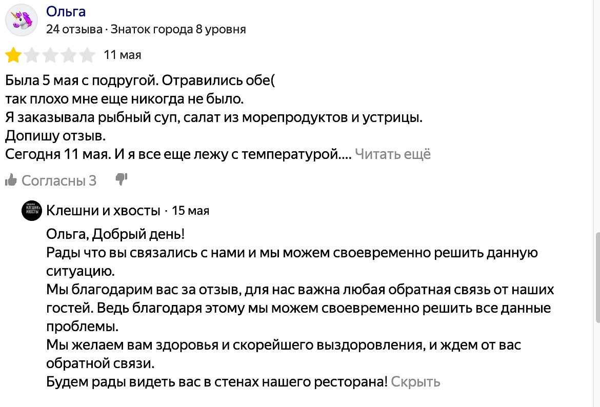 Менеджеры «Клешни и хвосты» желают отравившимся скорейшего выздоровления.