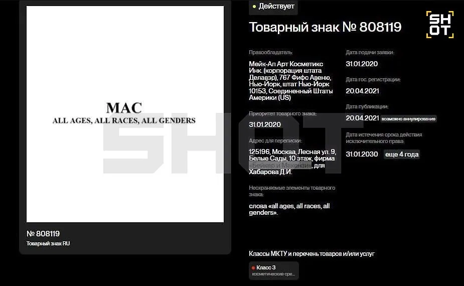 В России хотят запретить косметику МАС из-за пропаганды ЛГБТ*-ценностей в лозунге. Фото © SHOT