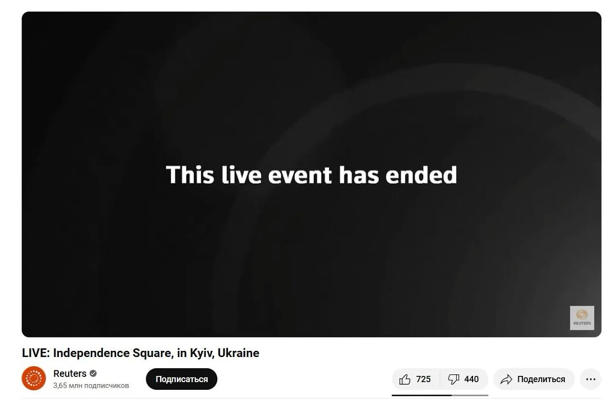 Фрагмент прерванной трансляции площади Независимости в Киеве на YouTube канале Reuters. Фото © YouTube / Reuters
