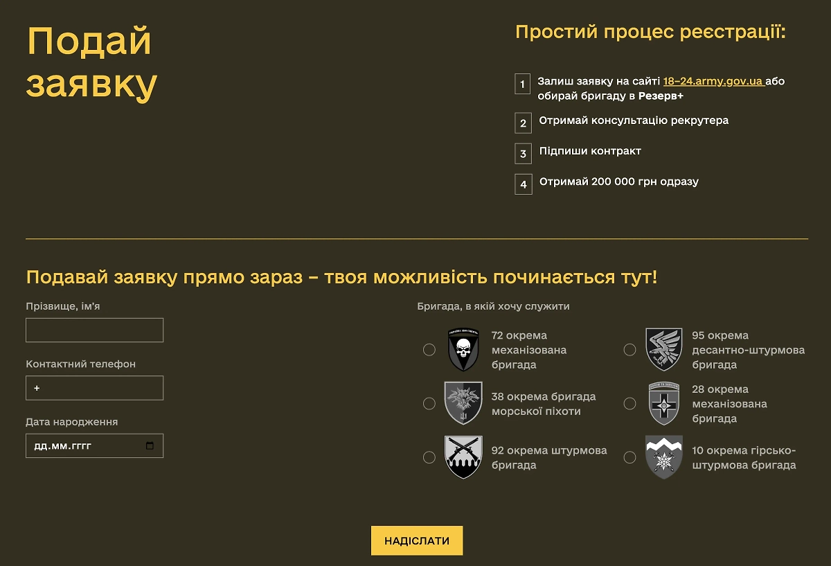 Из всех прочих, судя по информации на сайте «Контракта 18–24», 72-я ОМБр в приоритете. Фото © 18-24.army.gov.ua