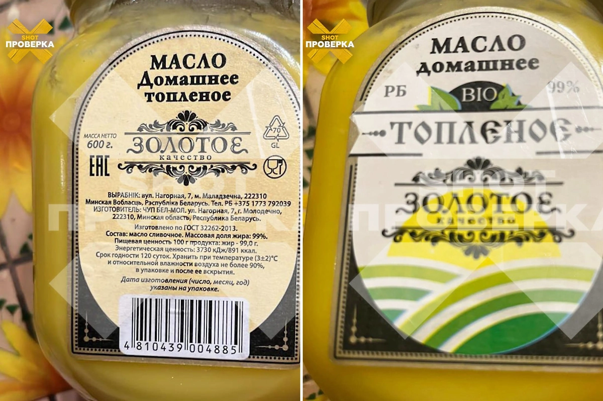 Топлёное масло. Коллаж © Telegram / SHOT ПРОВЕРКА