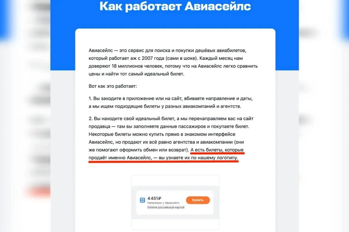 Теперь Aviasales не просто агрегатор, но и билетный агент. Фото © aviasales.ru
