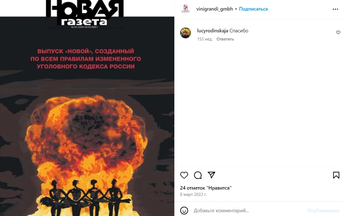 Антивоенные посты в соцсетях винного магазина внучки Михаила Горбачёва. Фото © Instagram (признан экстремистской организацией и запрещён на территории Российской Федерации) / vinigrandi_gmbh