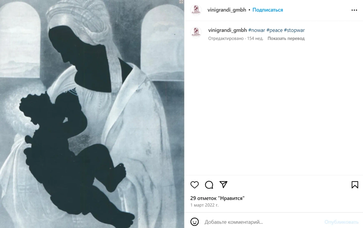 Антивоенные посты в соцсетях винного магазина внучки Михаила Горбачёва. Фото © Instagram (признан экстремистской организацией и запрещён на территории Российской Федерации) / vinigrandi_gmbh