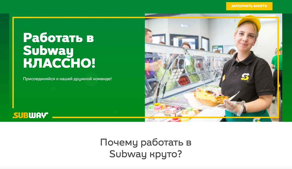Работать в Subway, кажется, круто. Фото © rabotavsubway