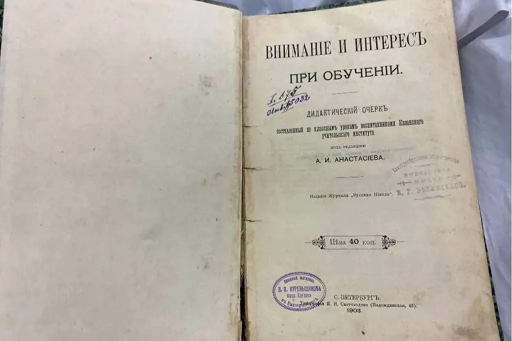 Книгу вернули в библиотеку спустя 106 лет. Фото © VK / Библиотека им. В. Г. Белинского (Екатеринбург)