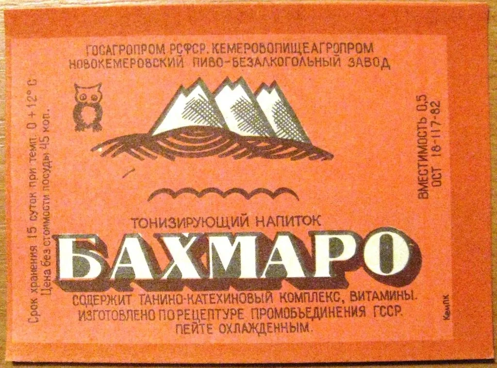 Легендарный напиток «Бахмаро» из Грузии. Фото © humus.livejournal.com