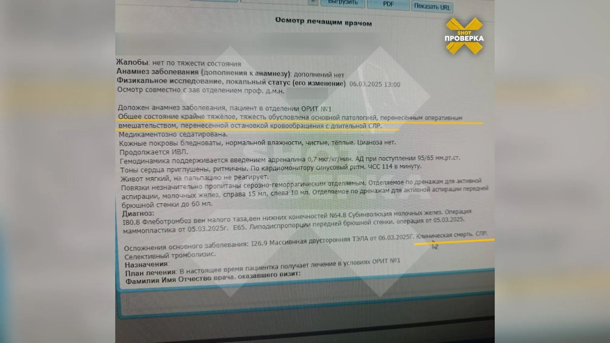 Заключение врача об осмотре. Фото © SHOT ПРОВЕРКА