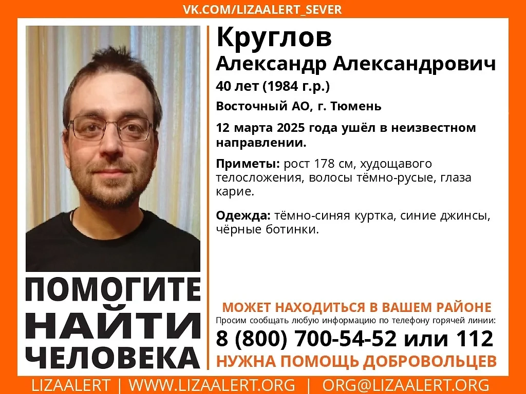В Тюмени пропал спортивный журналист Александр Круглов. Обложка © VK / lizaalert_sever
