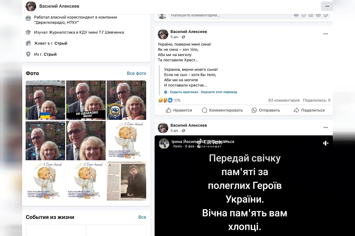 Сейчас отец нациста умоляет вернуть ему сына. Фото © Facebook (признан экстремистской организацией и запрещён на территории Российской Федерации) / Алексеев Василий