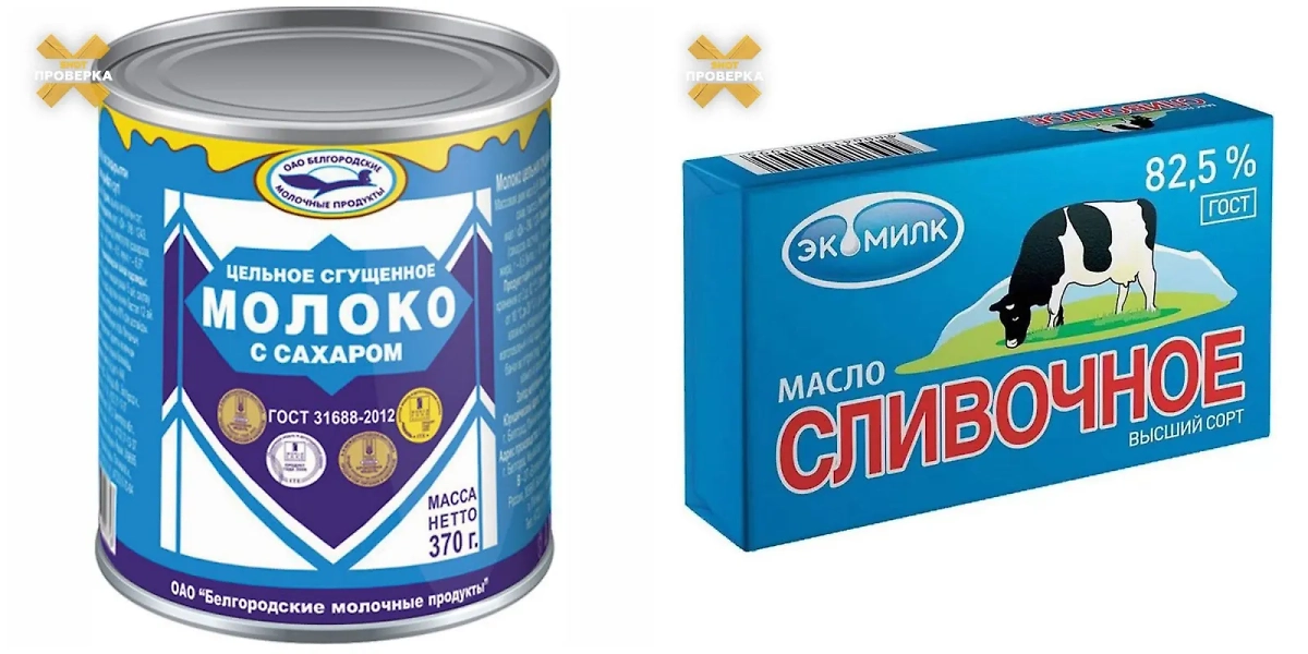 Сгущёнка оказалась фальсификатом. Фото © Telegram /  SHOT ПРОВЕРКА