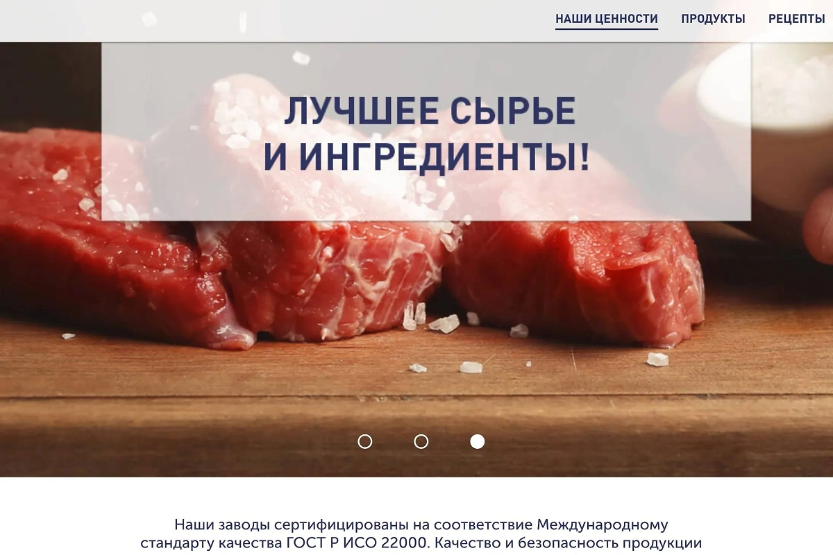 Сайт холдинга «Главпродукт» выглядит скромно и бюджетно. Фото © glavproduct.ru