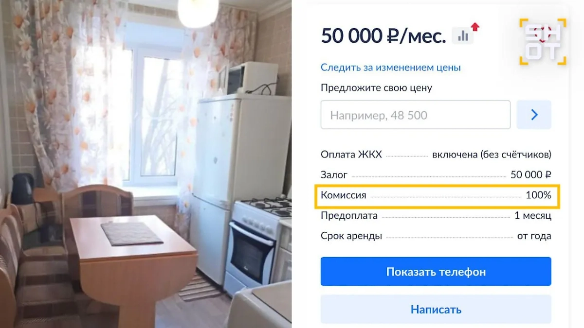 Заоблачные комиссии вынудили собственников идти на хитрость. Фото © Telegram / SHOT