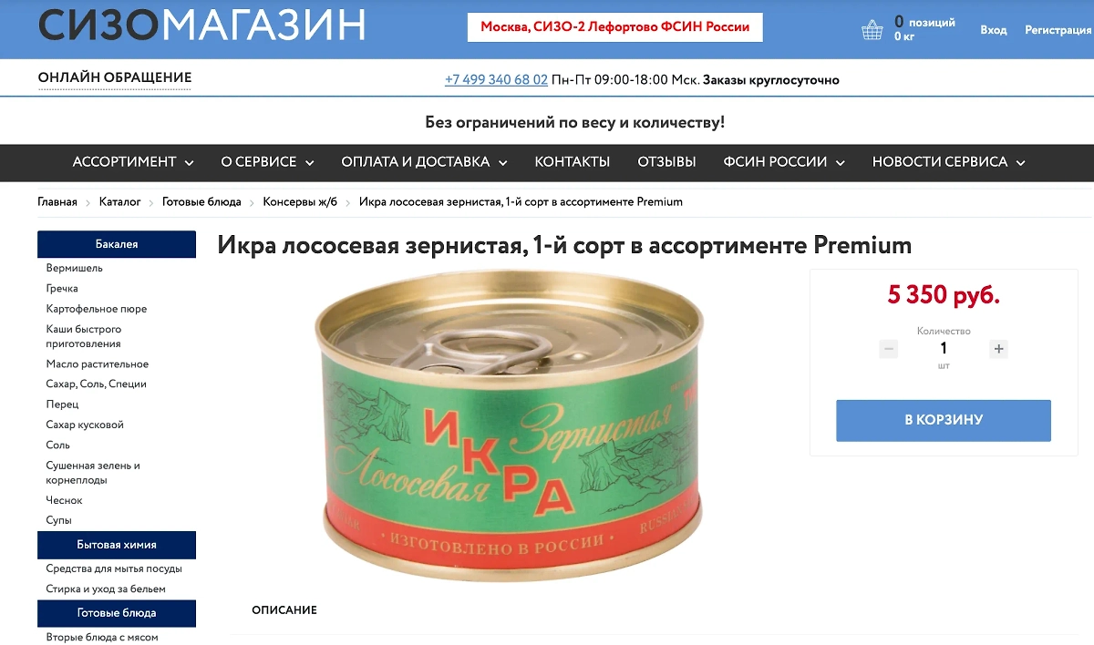 На сайте магазина СИЗО советуют использовать лососёвую зернистую икру как самостоятельное блюдо, подавая её на бутербродах, канапе или в качестве закуски. Скриншот © sizo-magazine.ru