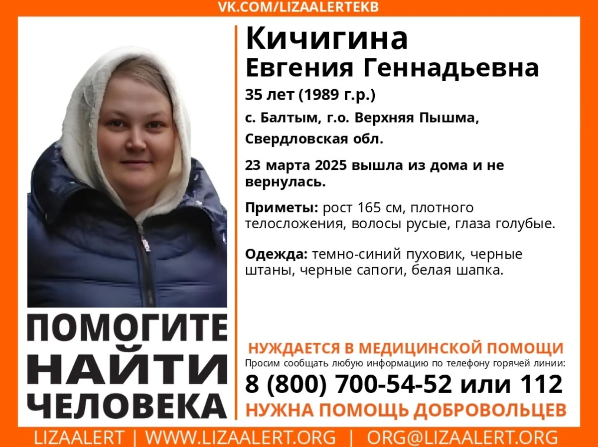 На Урале пропала женщина. Фото © VK / lizaalertekb