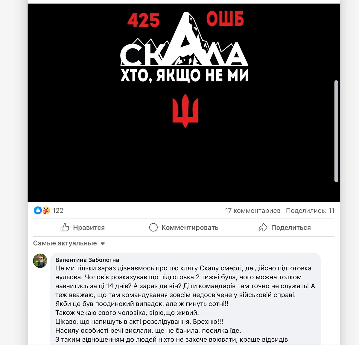 Родственники убитых солдат полка требуют трибунала для командира. Фото © Facebook (признан экстремистской организацией и запрещён на территории Российской Федерации) / Сергій Лисак