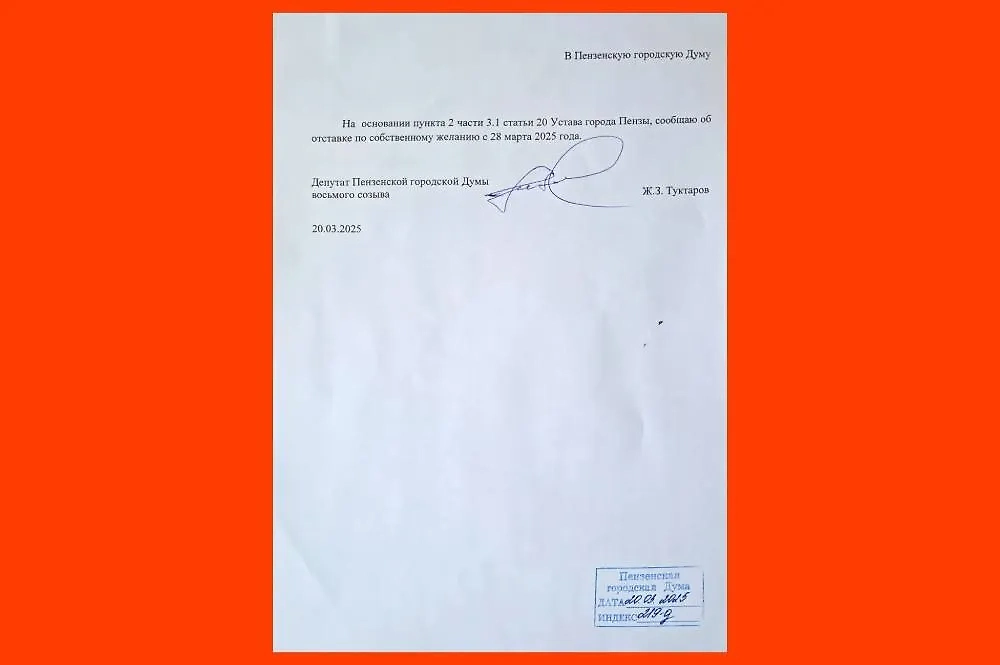 Туктаров написал заявление о прекращении своих полномочий как депутата. Фото © Telegram / Соболев Денис