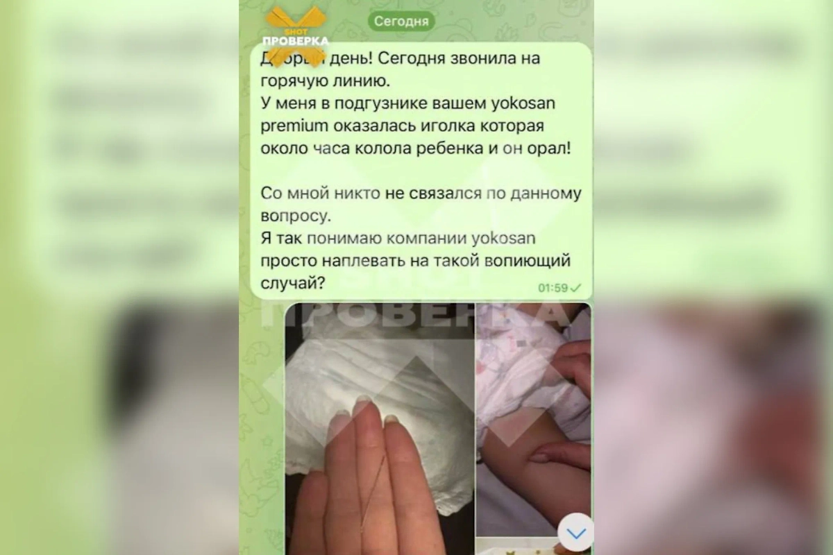 Обращение матери к бренду подгузников. Фото © Telegram / SHOT ПРОВЕРКА