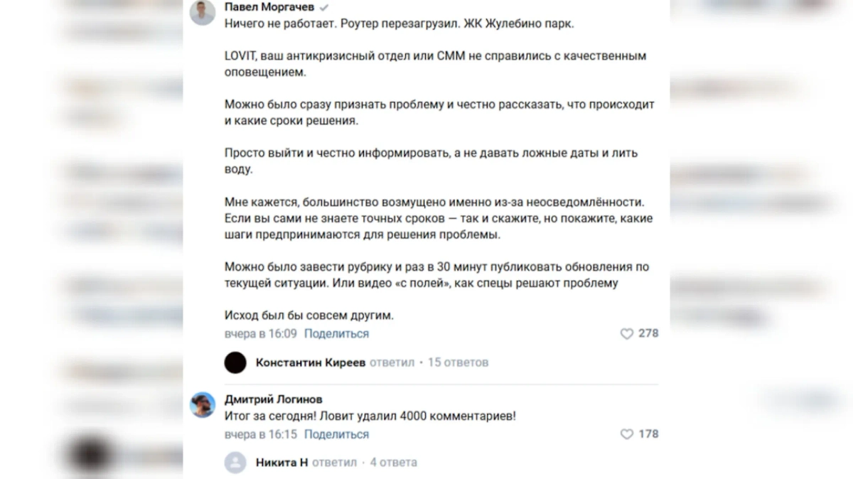 Гневные комментарии под постами пресс-службы Lovit. Фото © VK / Lovit