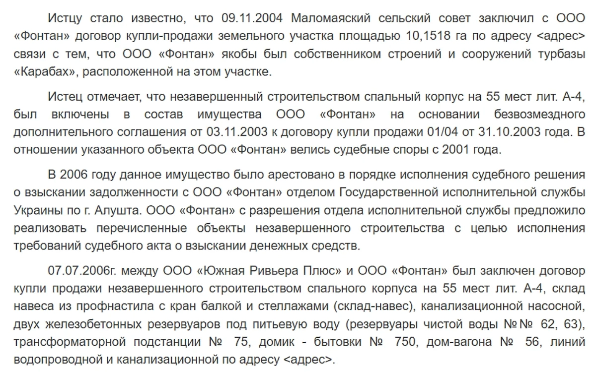 Из решения Алуштинского городского суда от августа 2022-го. Фото © судебныерешения.рф