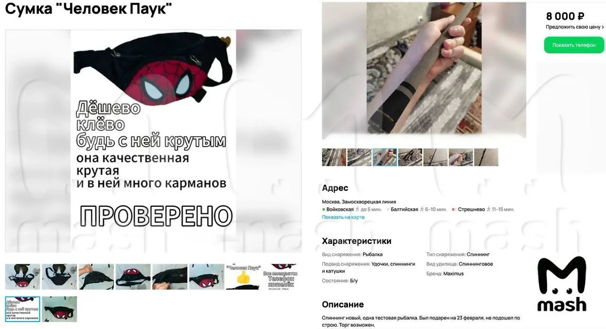 Объявления на сайте по перепродаже. Фото © Telegram / Mash
