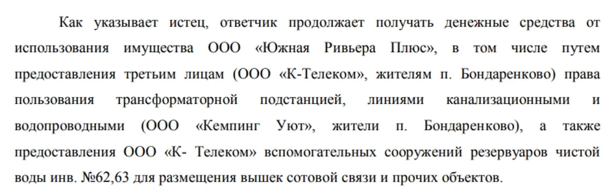 Решение Арбитражного суда Крыма от октября 2022 года. Фото © kad.arbitr