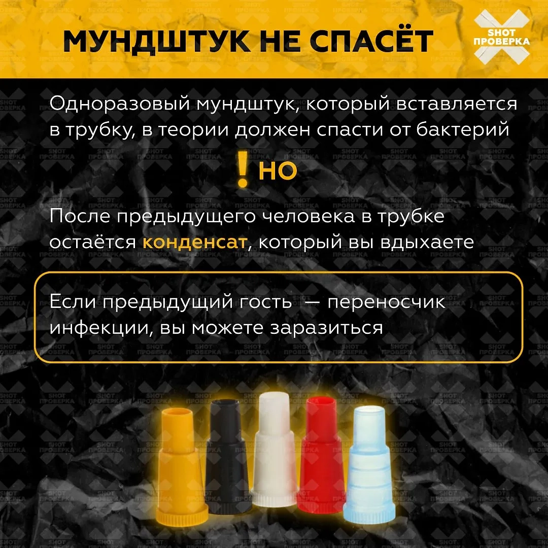 В трубке кальяна остаётся конденсат от прошлого пользователя, от которого не защитит даже сменная насадка. Изображение © SHOT ПРОВЕРКА
