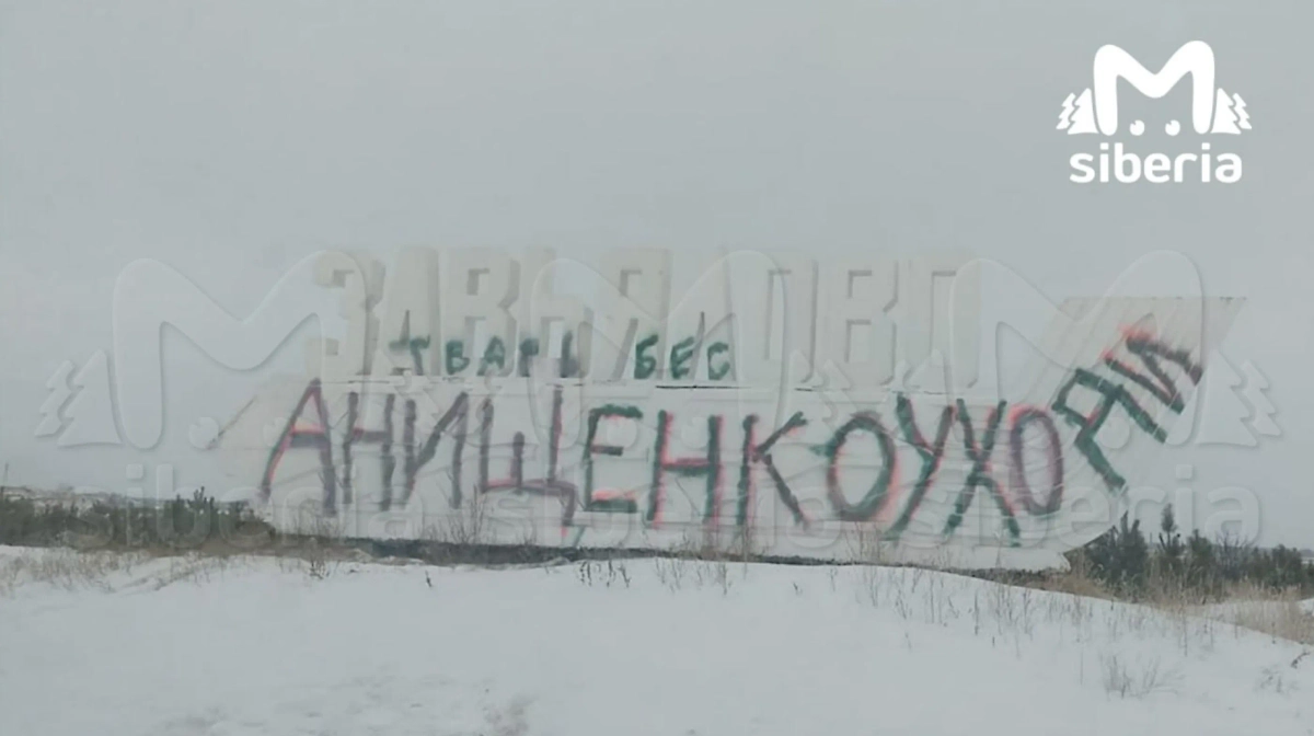 На стеле села написали оскорбления в адрес Онищенко. Фото © Telegram / Mash Siberia