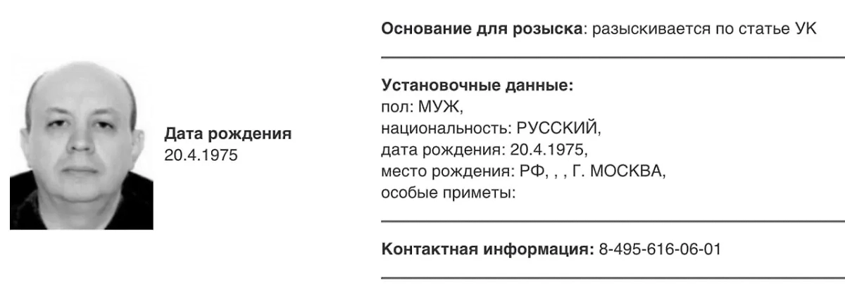 МВД РФ объявило в розыск главреда «Медиазоны»*. Скриншот © Сайт МВД РФ