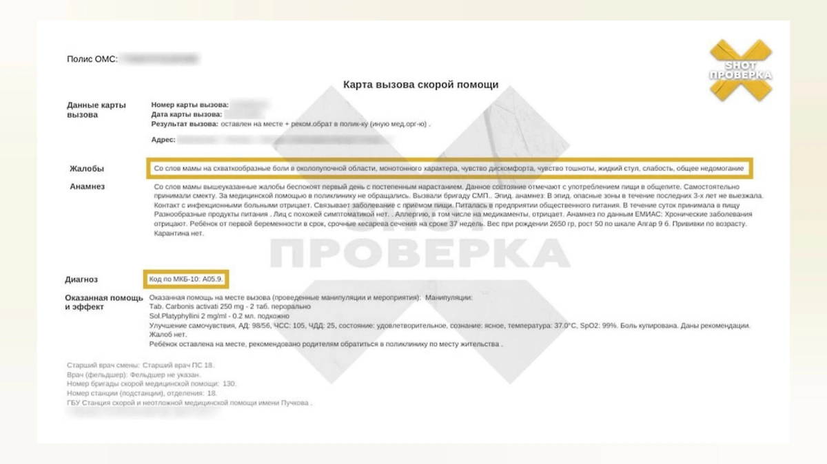 Пятилетней девочке потребовалась скорая помощь после ужина из ресторана «Джонджоли». Фото © Telegram / SHOT ПРОВЕРКА