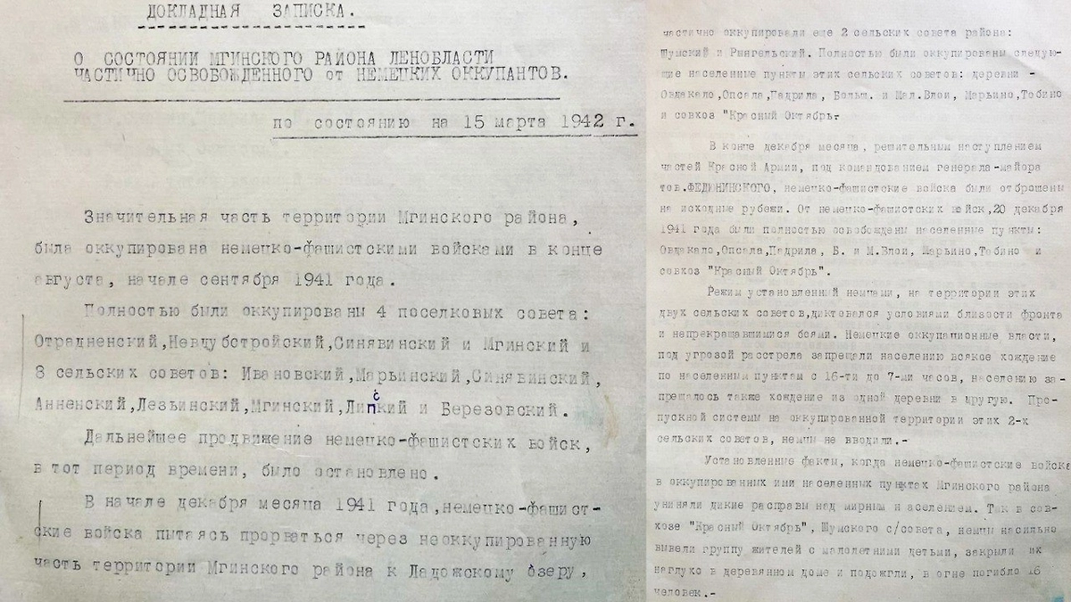 Докладная записка Петру Кубаткину о действиях нацистов в совхозе «Красный Октябрь». Коллаж © Kotsnews