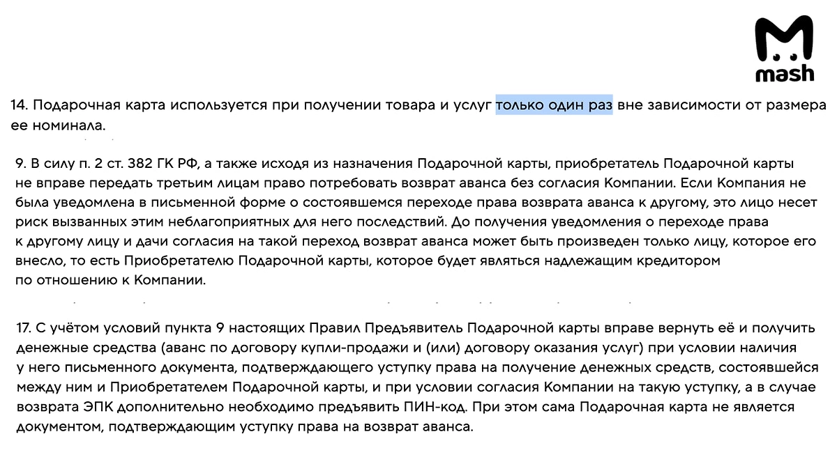 Красноярец потерял 87 тысяч с подарочной карты «Спортмастера» из-за условий. Фото © Telegram / Mash
