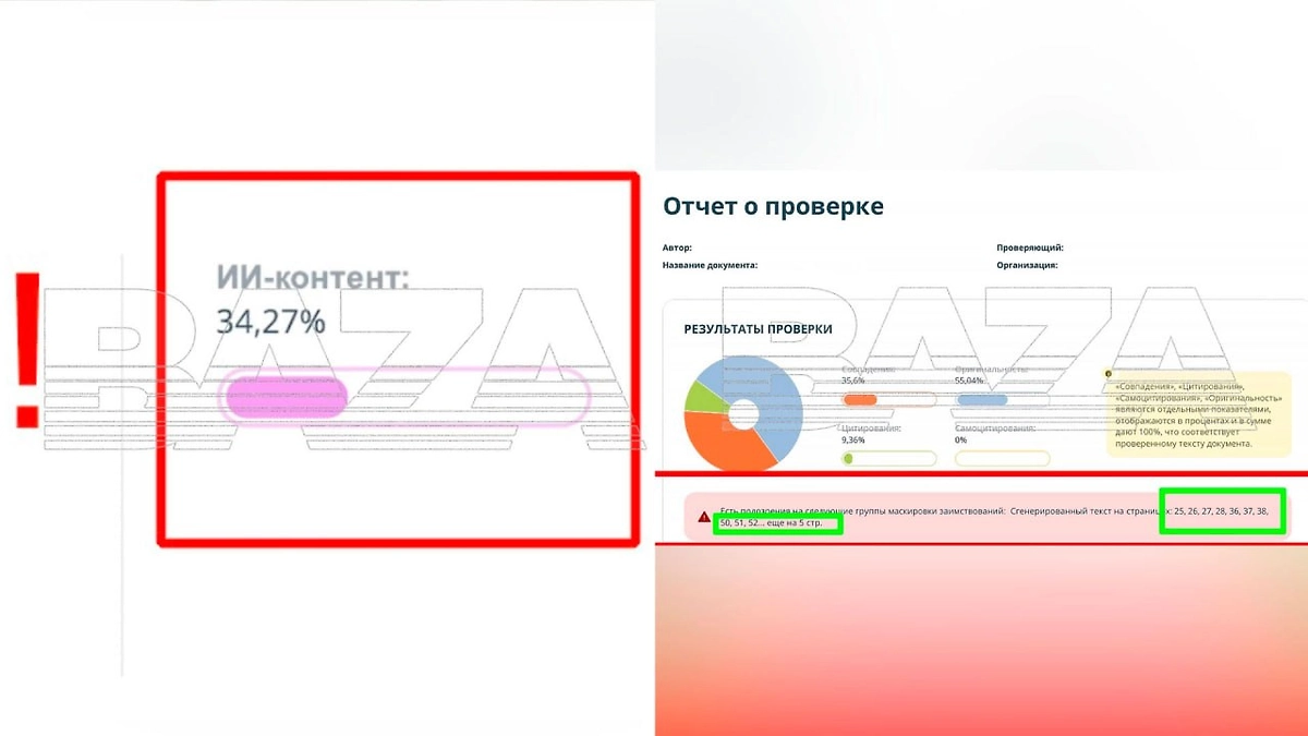 Антиплагиат начал ошибочно блокировать дипломы из-за искусственного интеллекта. Фото © Telegram / Baza