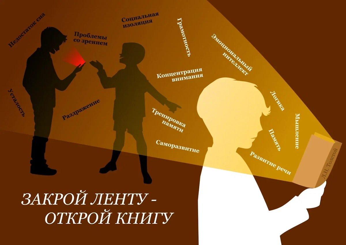 Плакат «Закрой ленту — открой книгу» © Тлеубакова Милена