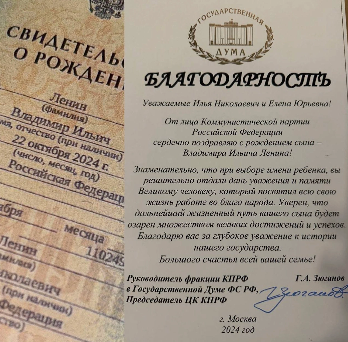 За рождение в России Владимира Ильича Ленина благодарность родителям выписал сам Геннадий Зюганов. Фото из личного архива героя 