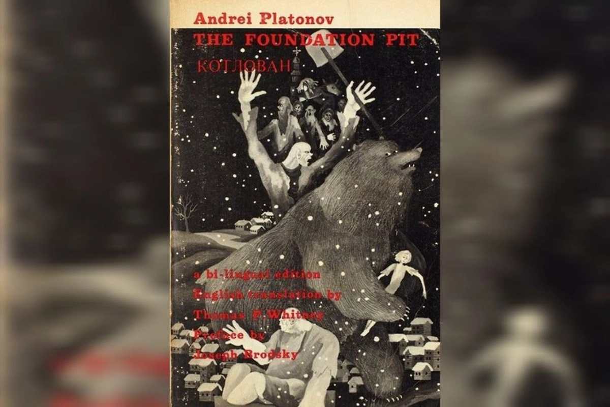 Фото © Wikipedia / Издательство «Ардис»